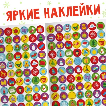 Advent calendar with stickers "up to the new year 30 days", A4 format, 16 p.-2