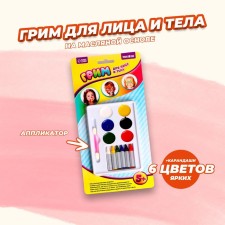 Makeup for the face and body, 6 colors - 6 pencils, 6 colors for applying an applique