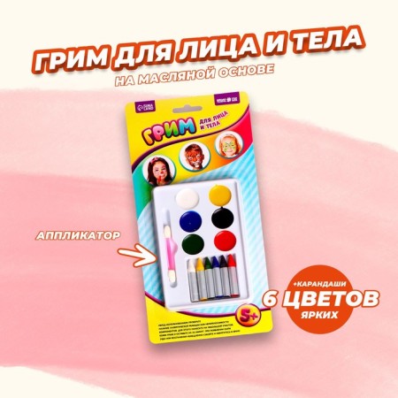 Makeup for the face and body, 6 colors - 6 pencils, 6 colors for applying an applique