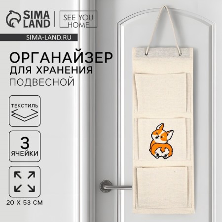 Organizer for storing the suspended "Corgi", 20 x 53 cm