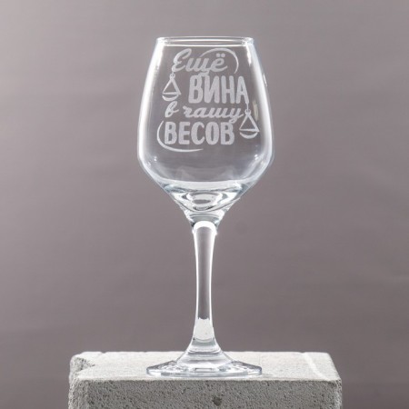 Glass for the wine "Libra" engraving, 350 ml-3