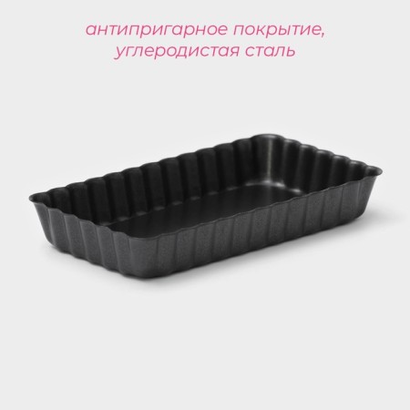 Baking uniform "Called rectangle", 12 × 6.5 cm, removable bottom, anti -stick coating, black color-1