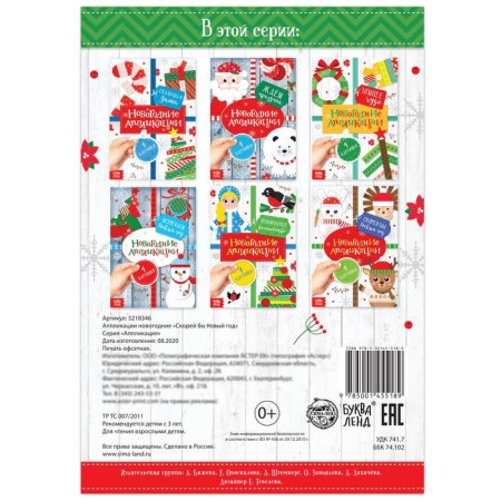 New Year's applications “Hurry New Year”, 20 p.-3