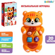Musical toy 