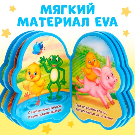 Soft book EVA "Tsyplenok", 12 p.-3