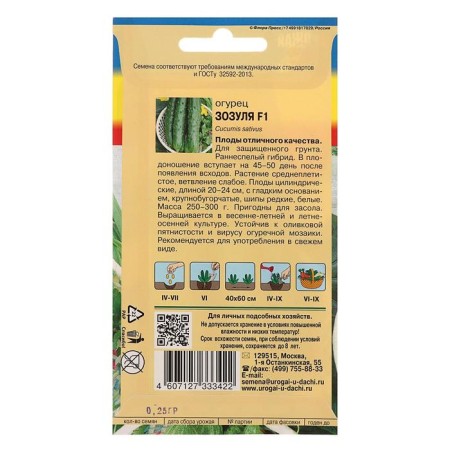 Zozul's cucumber seeds F1,0.25 grams-1