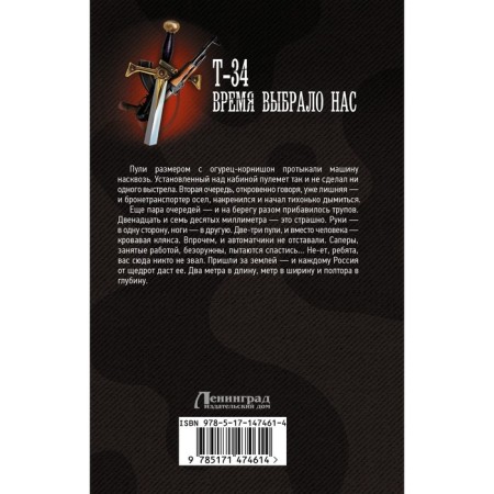 Т-34. Время выбрало нас. Михеев М.А.-1
