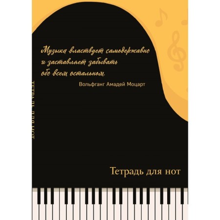 Note notebook "Piano, with quote", a4