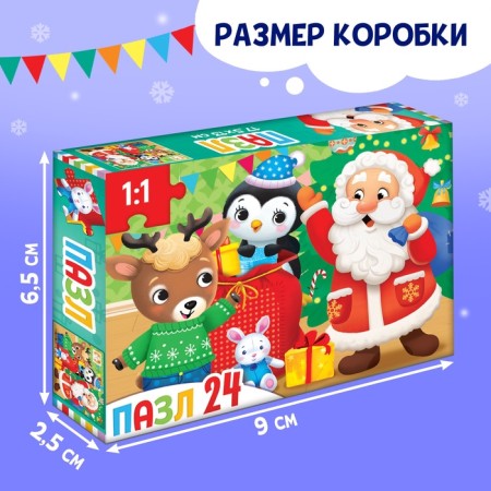 Puzzle "Waiting for the New Year", a large gift box, 24 elements-3