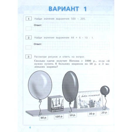 VPR. Mathematics. 4th grade. 10 typical options. Volkova E.V., Zaitseva N.M.-1