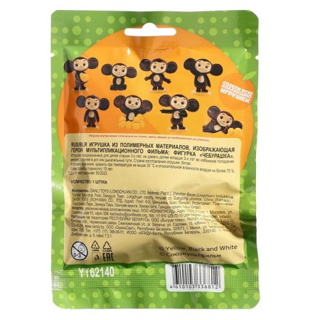 Toy "Cheburashka", in Floopak-1
