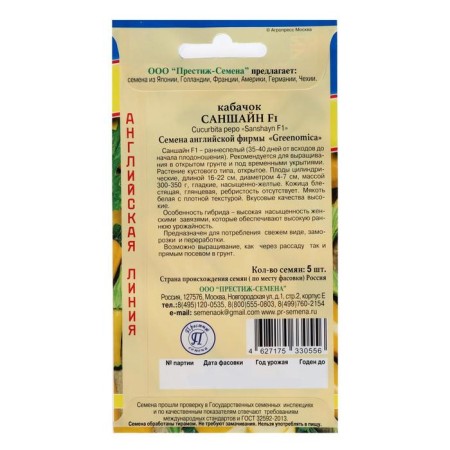 Semen Sanshain zucchini, F1, 5 pcs.-1