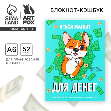 Notepad for finance planning "I am your magnet for money"