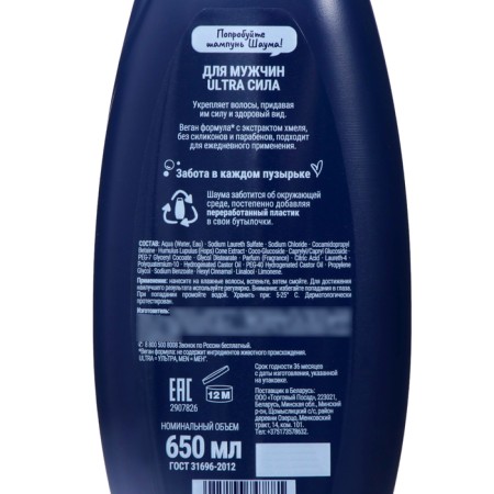 Shampoo for men Shaum Men Ultra Strength, 650 ml-2