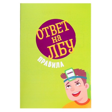 A board game to guess the words “answer to the forehead”, 2-6 players, 10+-9