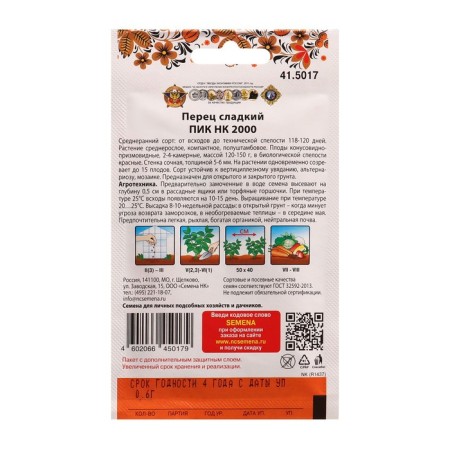 Seeds sweet peak NK 2000 0.6 g-3