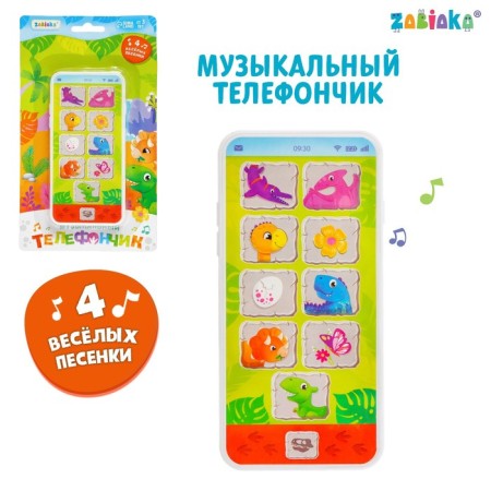 Musical phone number, sound