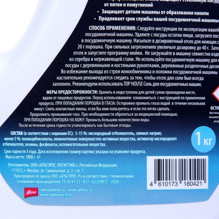 Powder of an endoposphate top house for dishwashers, 1 kg-2