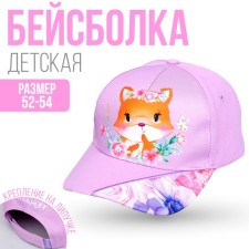 Кепка детская для девочки Dreamer, р-р 52-54