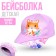 Кепка детская для девочки Dreamer, р-р 52-54