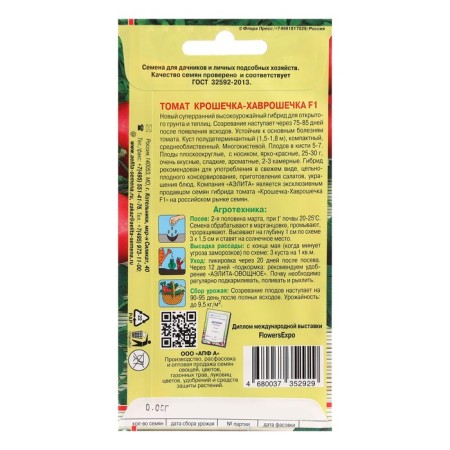 Seeds Tomat "Tiny Havroshechka", F1, 10 pcs.-1