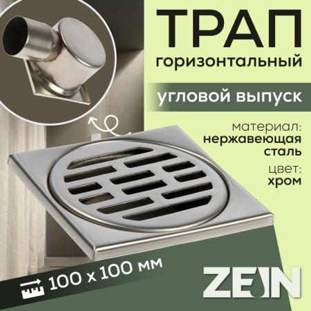 Zein English, 100x100 mm, horizontal, d = 50 mm, corner production, stainless steel