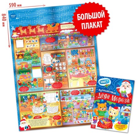 Activati-plate "quest. Traveling Santa Claus "-1