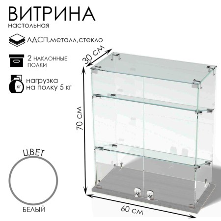Table window, 2 inclined shelves, 600 × 300 × 700, chipboard, glass color white