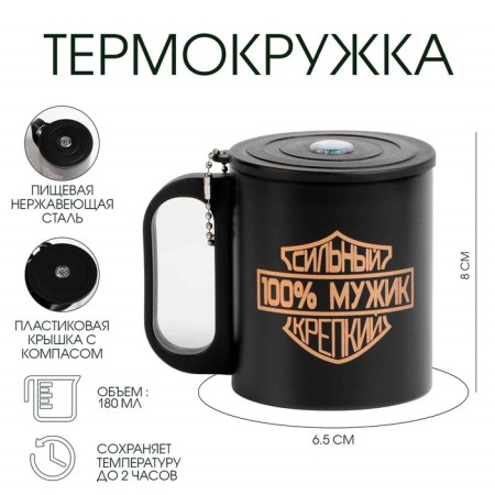Thermal circle, 180 ml, tourism "100% man", retains heat 2 hours, compass