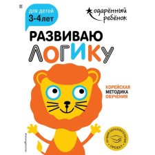 I develop logic: for children 3-4 years old (with stickers)