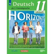 German. Grade 11. Textbook. Basic and in -depth levels. Averin M.M., Bazhanov A.E., Furmanova S. L., Gene F.