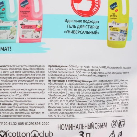 Classor conditioner Qualita Morning Freshness, 3 l-1
