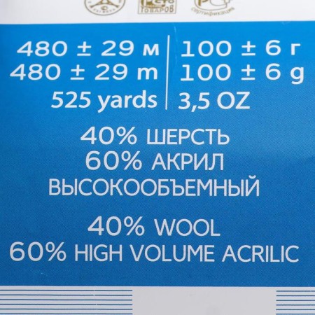 Angora warm yarn 40% wool, 60% acrylic 480m/100g (71 meltwater)-3