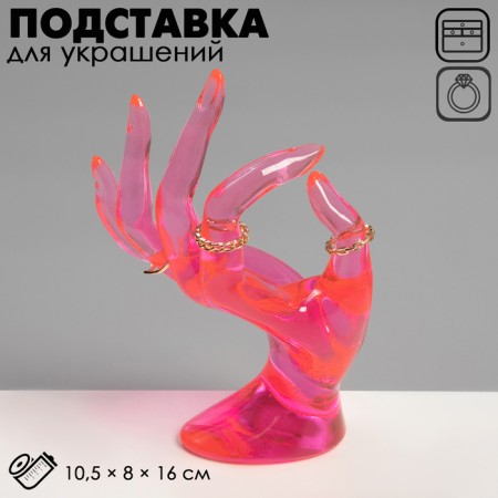 Stand for jewelry "Hand" 10.5 × 8 × 16 cm, pink color
