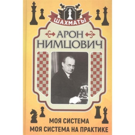 My system. My system is in practice. Nimitsovich A.