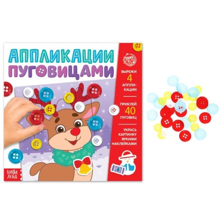 Applications by the buttons "New Year's Magic", 12 p.