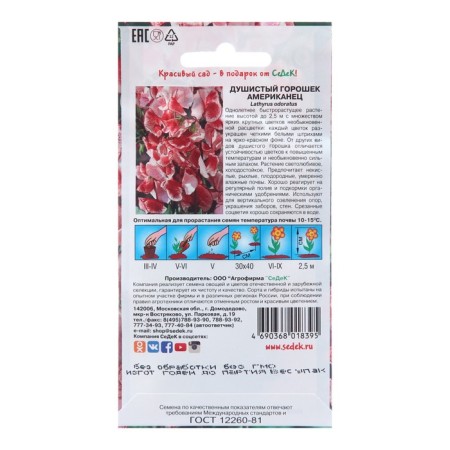 Flower seeds fragrant peas "American",-1