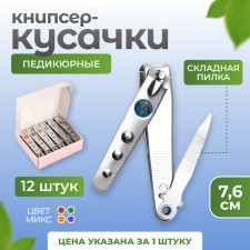 Кусачки-книпсер педикюрные, с пилкой, 7,6 см, фасовка 12 шт в коробке, рисунок МИКС
