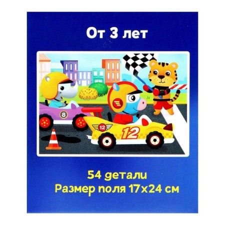 Пазл в шаре «Гонки», 54 элемента-4