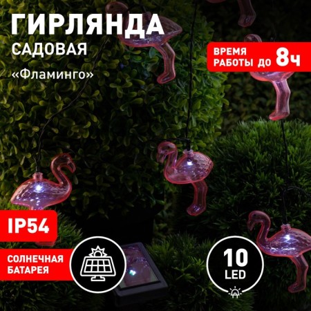 Lamp Garden Era "Flamingo" Led, IP54-4