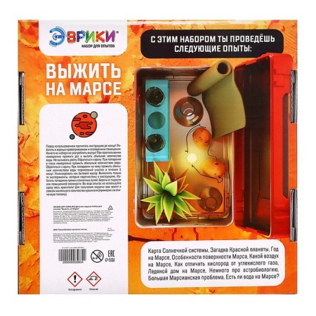 Set for experiments "survive on Mars"-14
