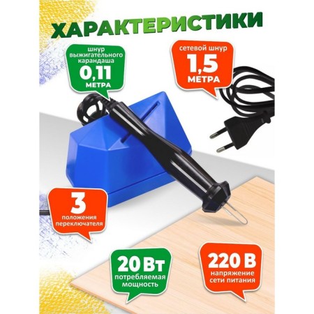 Device for burning on wood "Gorynych"-2