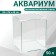 Aquarium "Cube", cover glass, 50 liters, 35 x 35 x 40 cm, white corners