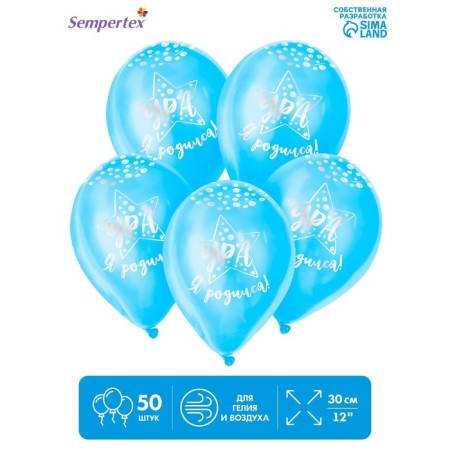 Shar Latex 12 “Hurray, I was born”, pastel, set of 50 pcs., Blue color