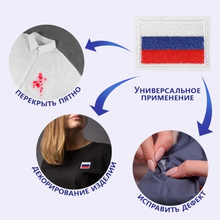 Термоаппликация «Флаг России», 3,5 × 2,5 см, цвет триколор-3