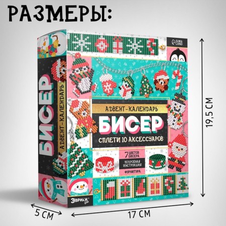 Advent calendar for 10 days “Weave from beads”, 10 accessories-2