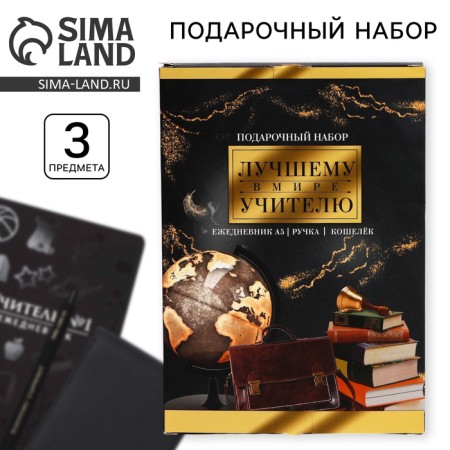 Gift set “The best teacher in the world”: A5+Diary, 96 l, wallet and pen