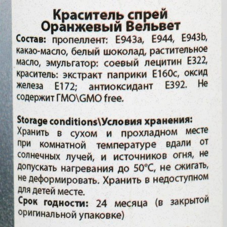 Chocolate velor Food Colours Orange 250 ml-1
