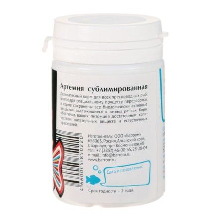 Barromia fish food by Artemia Rachka, sublimated, 75 ml-1