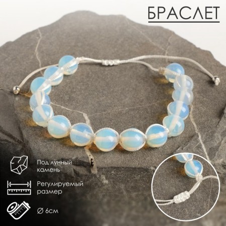 Bracelet ball No. 10 "Moonstone" Shambhala, d = 6 cm